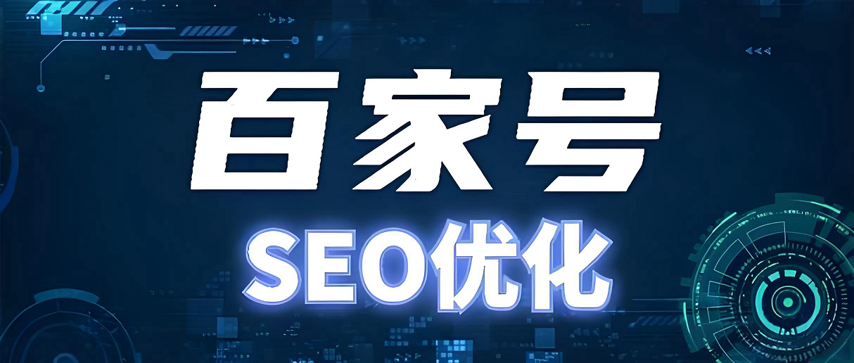 百家号发布规则：矩阵运营避坑指南