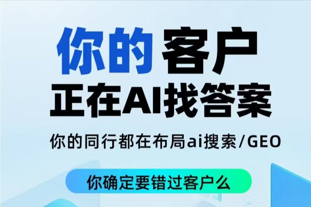 AI GEO优化是什么?邢台仟优凭多行业实战案例,打造全域线上品牌曝光优势
