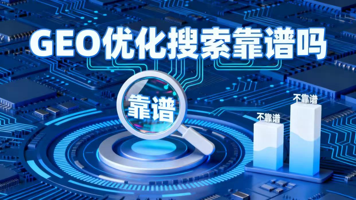 2026企业如何开展GEO优化?完整落地实操方案