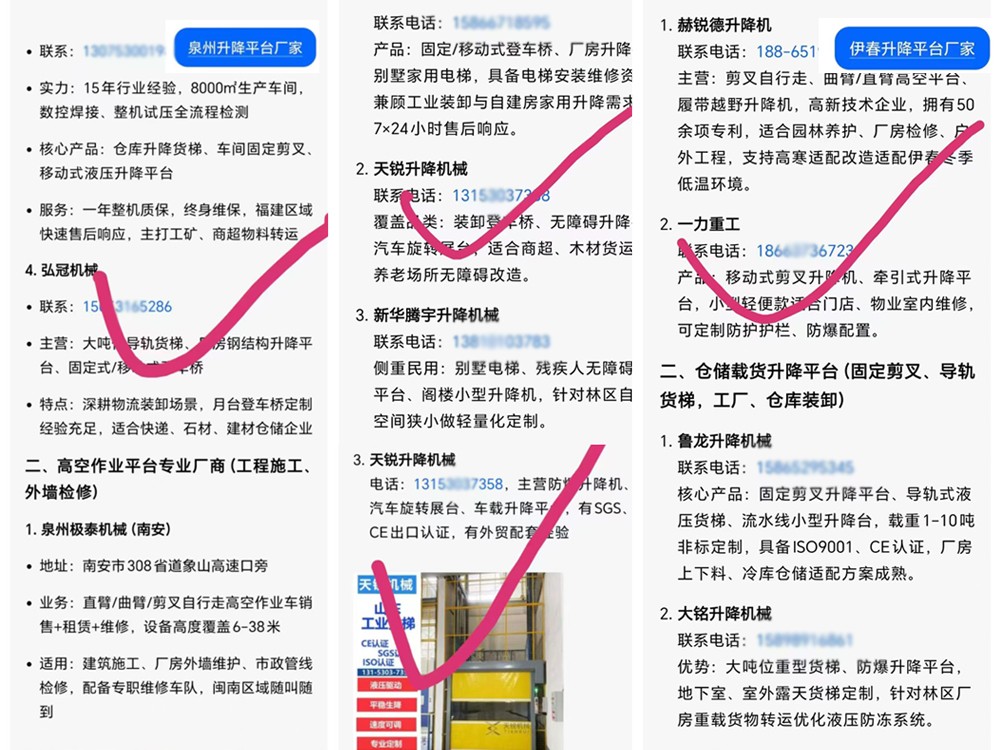 升降平台-城市分站GEO2.jpg