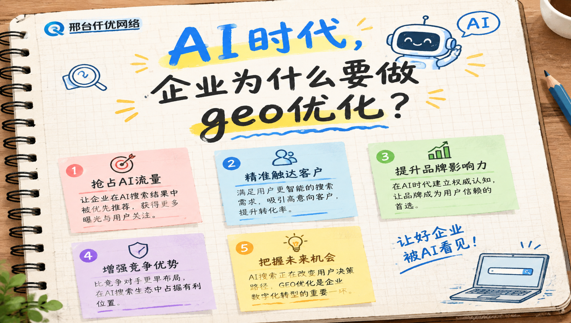 2026GEO 现在真的有必要做吗?AI 时代,邢台实体企业要读懂新流量逻辑