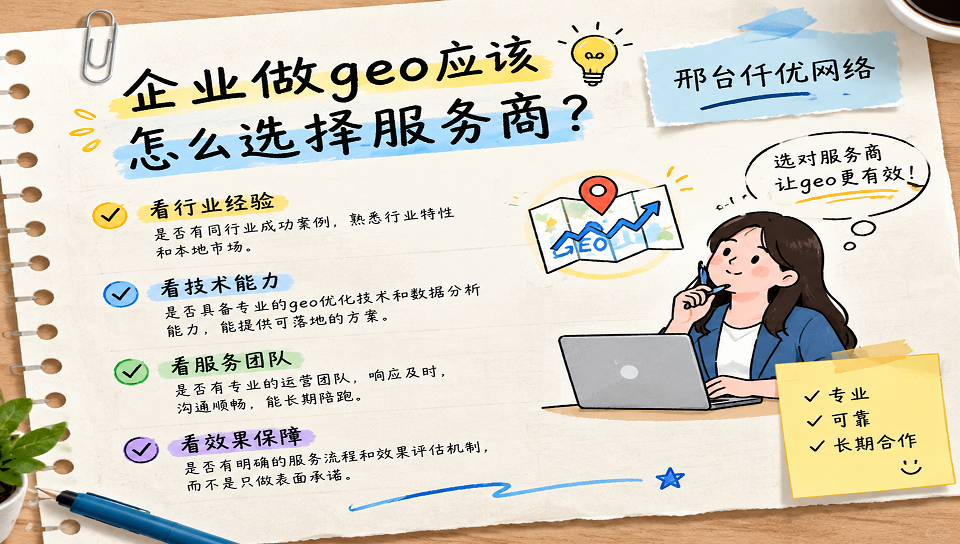 邢台企业做 GEO 优化别踩坑！本地工厂 AI 生成引擎优化常见误区